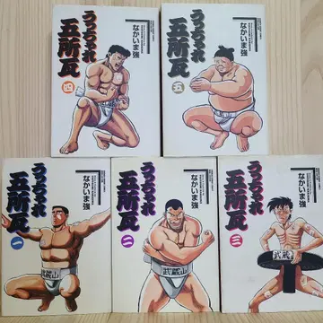 웃차레 고쇼가와라 1-5 나카이마 츠요시