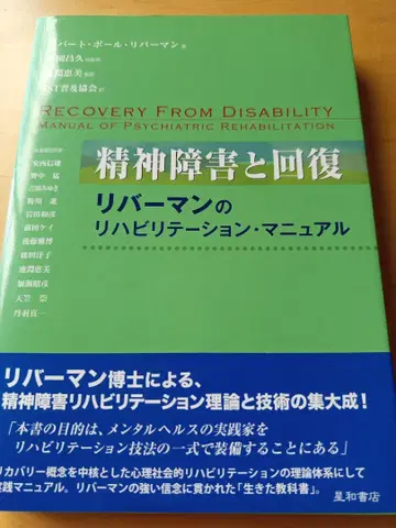 Recovery From Disability 정신 장애 재활
