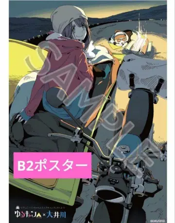 유루캠 x 오이가와 철도 한정판 카와네 B2 포스터 토키 아야노