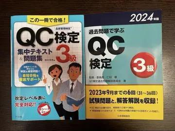 QC 검정 3급 집중 텍스트 & 문제집 2024년판 기출문제 2권 세트