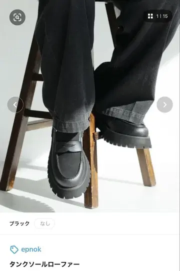 탱크 솔 로퍼 epnok 블랙