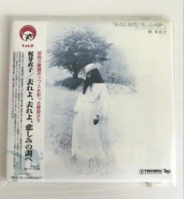 카지 메이코 떠나가라, 떠나가라, 슬픔의 선율 CD