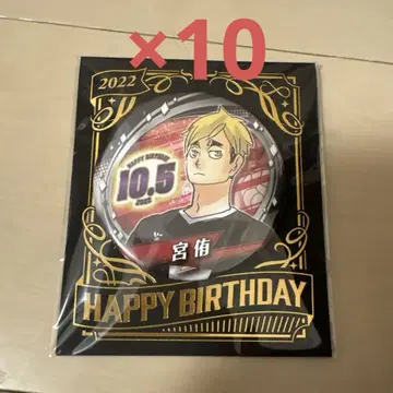 미야 아츠무 벌스데이 캔뱃지 x 10