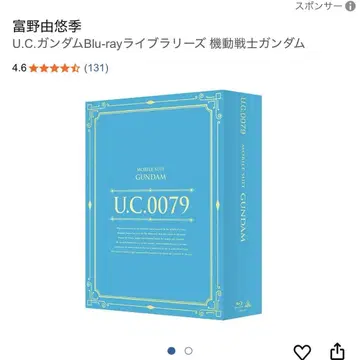 새상품 U.C. 건담 Blu-ray 라이브러리즈 기동전사 건담