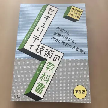 보안 기술 교과서 제3판
