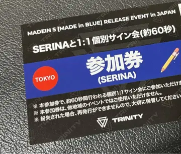 MADEIN S 세리나 10/4 도쿄 개별 사인