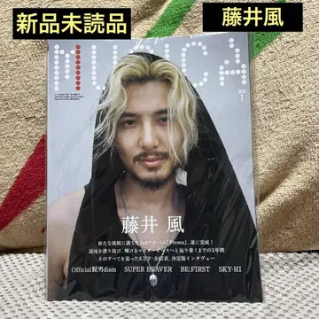 MUSICA 2025년 7월호 후지이 카제 새상품 미개봉