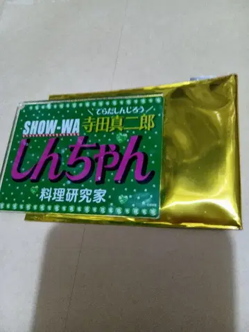 SHOW-WA 테라다 신지로 네임 키링