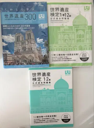 세계유산검정 2025 2급 3권 세트 텍스트 기출문제집