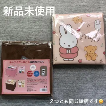 [ 미사용 새상품 ] miffy 미피 앉을 수 있는 수납 박스 2세트