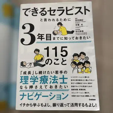 할 수 있는 테라피스트 3년차까지 알아야 할 115가지