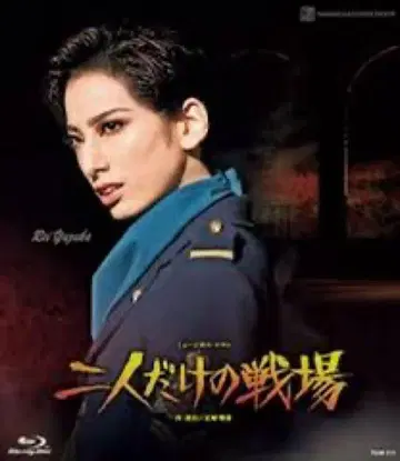 [ Blu-ray ] 다카라즈카 가극단 꽃 공연 [ 둘만의 전장 ]