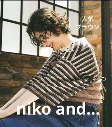 새상품 niko and - 벨로아 보더 빅 T셔츠 브라운