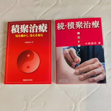 적취 치료 속 (정기를 보충하는) 2책 세트