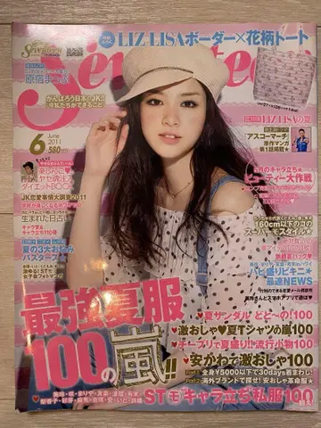 Seventeen 2011년 6월호