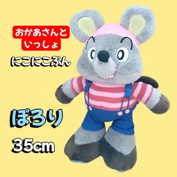 뽀로리 [] 니코니코푼 NHK 봉제 인형 35cm