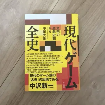 현대 게임 전사 나카가와 다이치