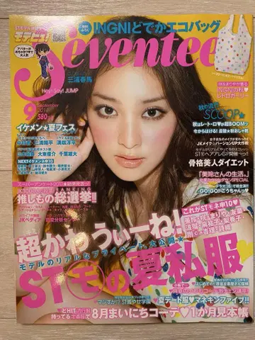 Seventeen 2011년 9월호