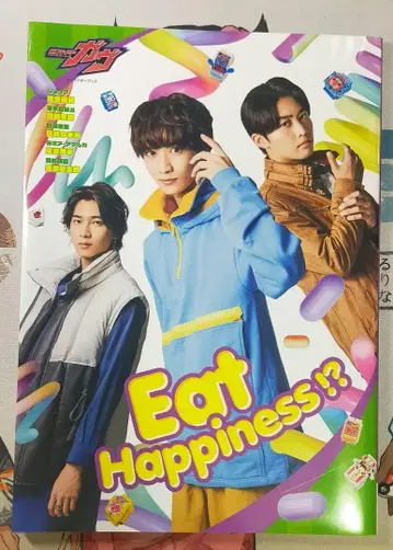 가면라이더 가브 캐릭터북 Eat Happiness!?