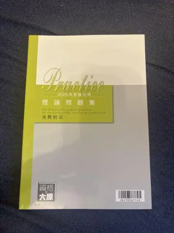 [ 최신 2026년판 ] 오하라 세무사 강좌 소비세법 이론 문제집