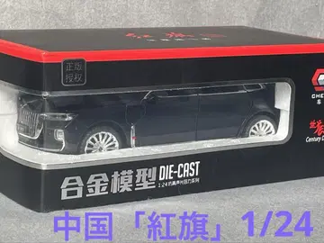 중국 최고급 자동차 [ 홍치 H9 ] 1/24 다이캐스트 모델