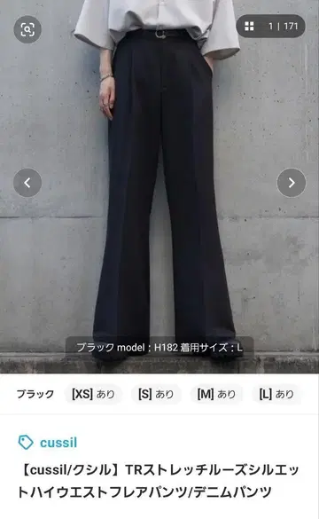cussil TR 스트레치 루즈 실루엣 플레어 팬츠