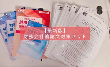 [ 최신 ] 재무회계론 논문 대책 세트 2025년판
