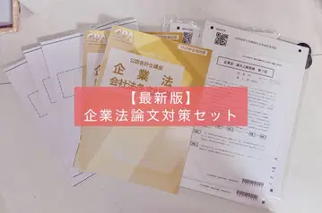 [ 최신 ] 논문 대책 기업법 세트 2025년판