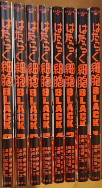 일하는 세포 BLACK 전권 8권 세트