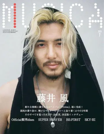 MUSICA 무지카 2025년 7월호 후지이 카제 새상품 미개봉