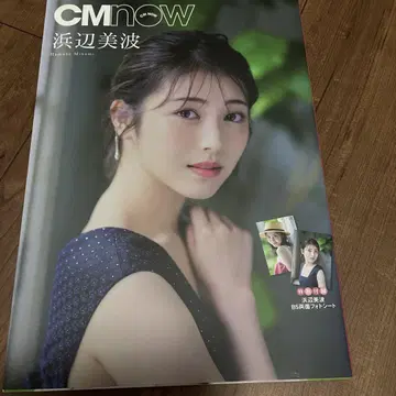 CM NOW 하마베 미나미 B5 사이즈