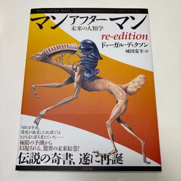 맨 애프터 맨 미래 인류학 re-edition