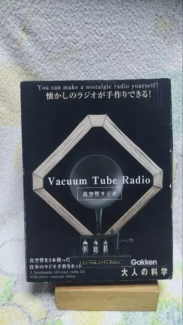 대인의 과학 Vacuum Tube Radio 진공관 라디오 키트