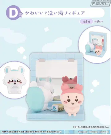 치이카와 제일복권 D상