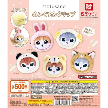 mofusand 봉제 인형 클립 가챠 전종 세트