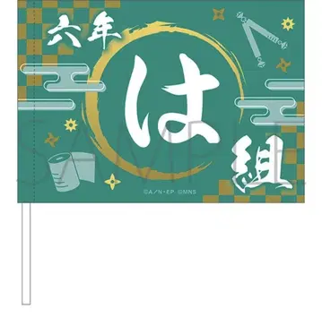 미개봉 ] 뮤지컬 닌타마 란타로 6학년 단독 플래그 하조 닌뮤 6단