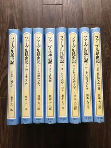 파브르 곤충기 전 8권 세트