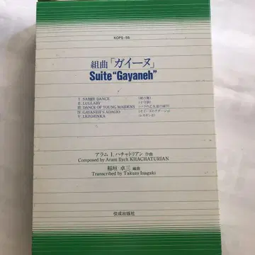 쿠미쿄쿠 [ 가야네 ] Suite 'Gayaneh'
