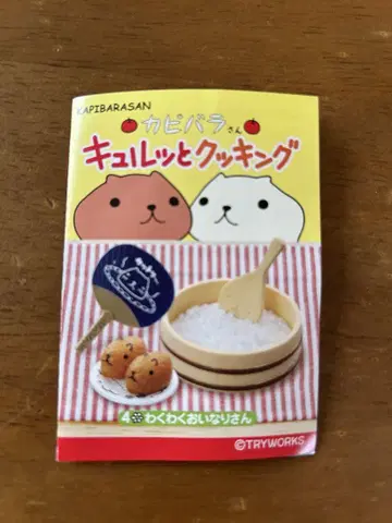 카피바라 씨 큐르트 쿠킹 #4 두근두근 유부초밥