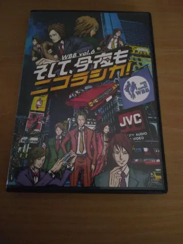 무대 WBB vol.6 [ 그리고, 오늘도 니콜라사슴! ] DVD