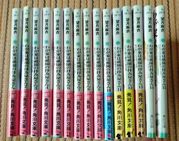 우리집은 교토의 오가미야상 전 15권