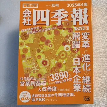 회사 사계절보 2025년 4집 가을 와이드판 동양경제