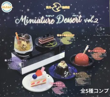 보름달 커피점 미니어처 디저트 vol.2 전 5종 컴플리트