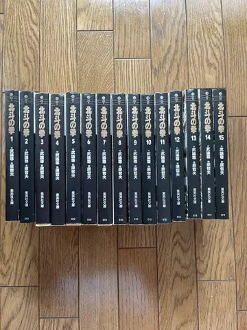 북두의 권 1~15권 전권