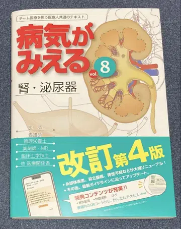 시리얼 넘버 미사용 병이 보이는 vol.8 신장 비뇨기과 제4판