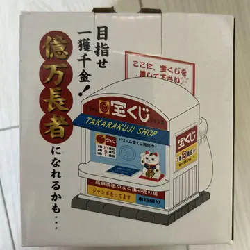 복권 Takarakuji Shop
