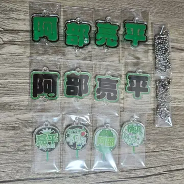 SnowMan 아베 료헤이 모지 가챠 아크링 키링 세트