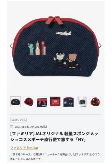 [미사용] JAL 파밀리아 경량 스펀지 메쉬 화장품 파우치 네이비