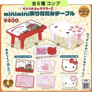 산리오 캐릭터즈 minimini 접이식 테이블 전 6종 컴프