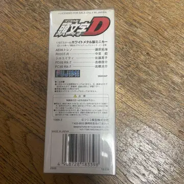 머리글자 D FUJIMI 미니카 세트 4대 1999년제 1/87